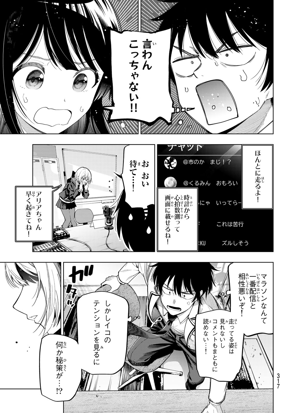 真夜中ハートチューン Chap 109 - Next Chap 110