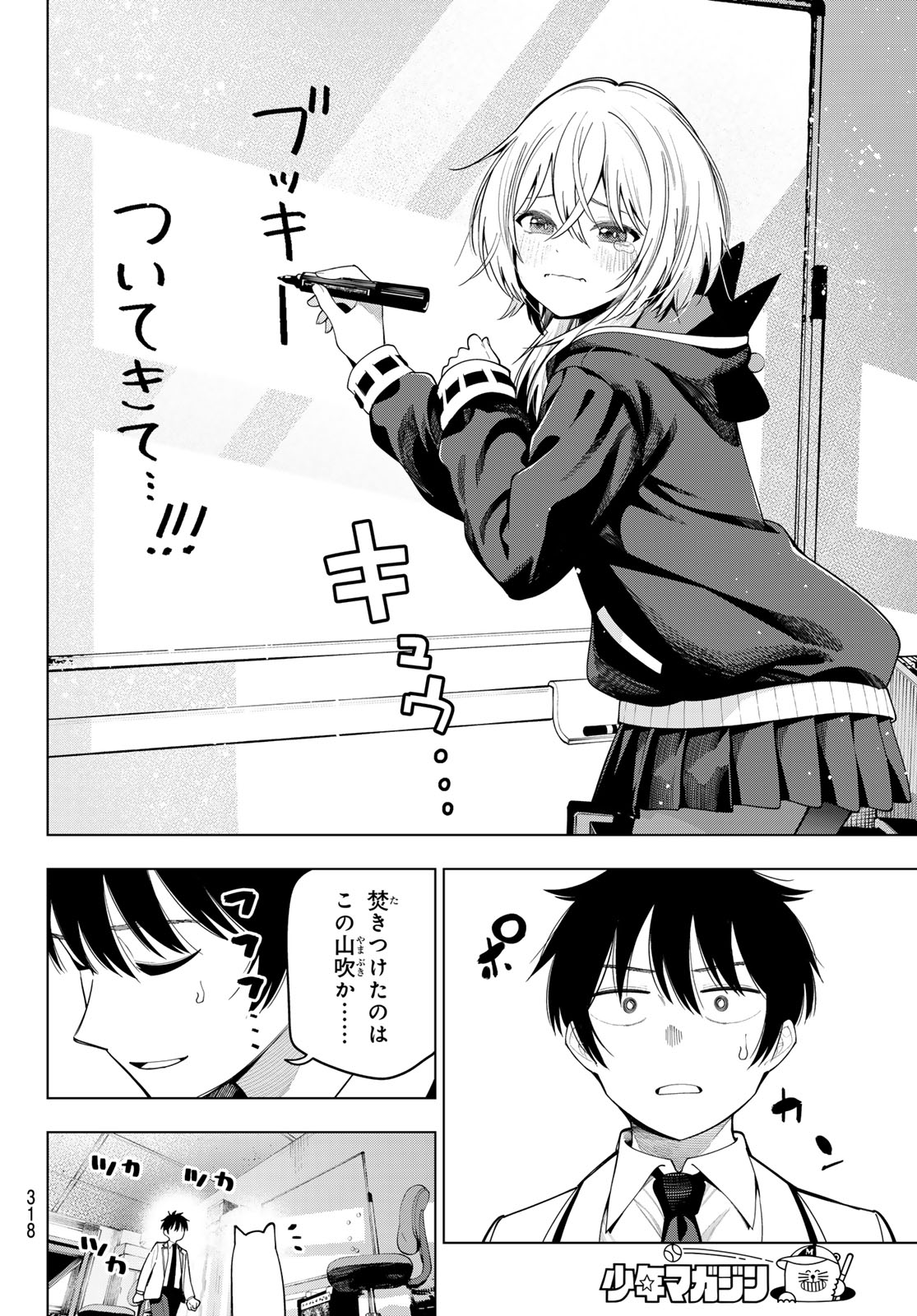 真夜中ハートチューン Chap 109 - Next Chap 110