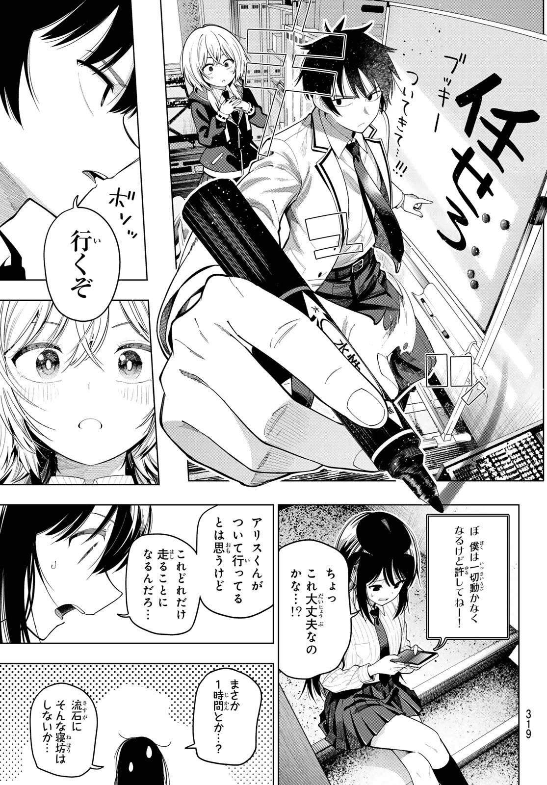 真夜中ハートチューン Chap 109 - Next Chap 110