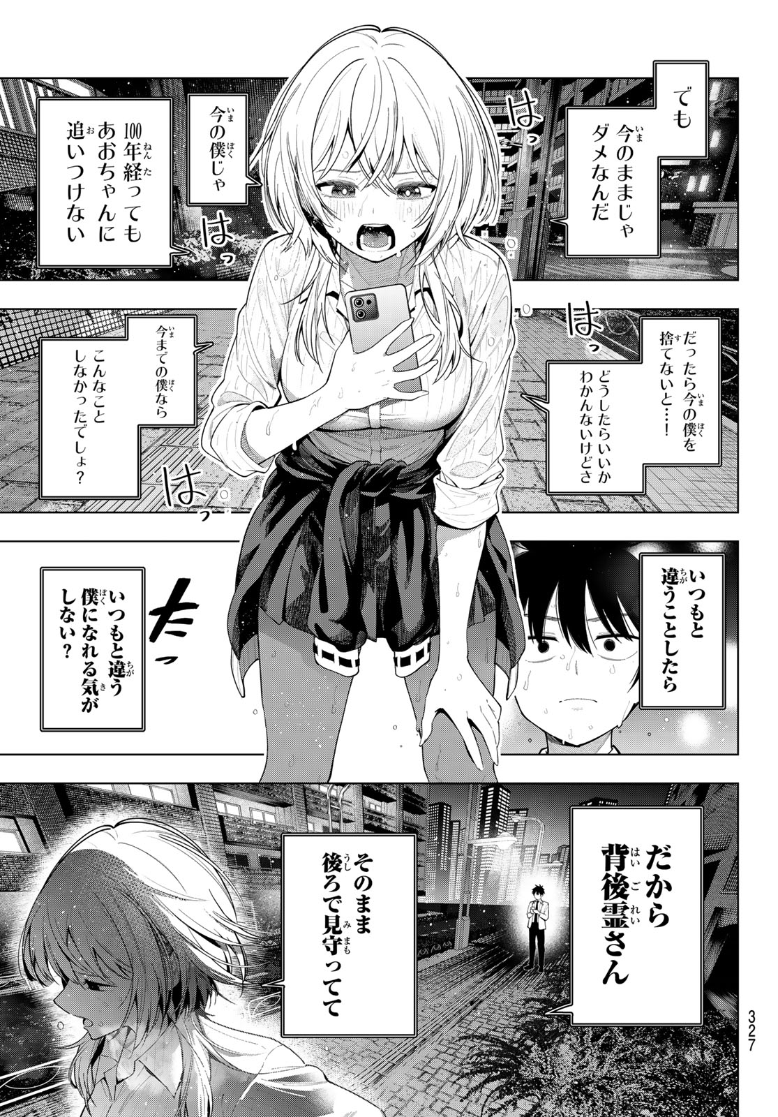 真夜中ハートチューン Chap 109 - Next Chap 110