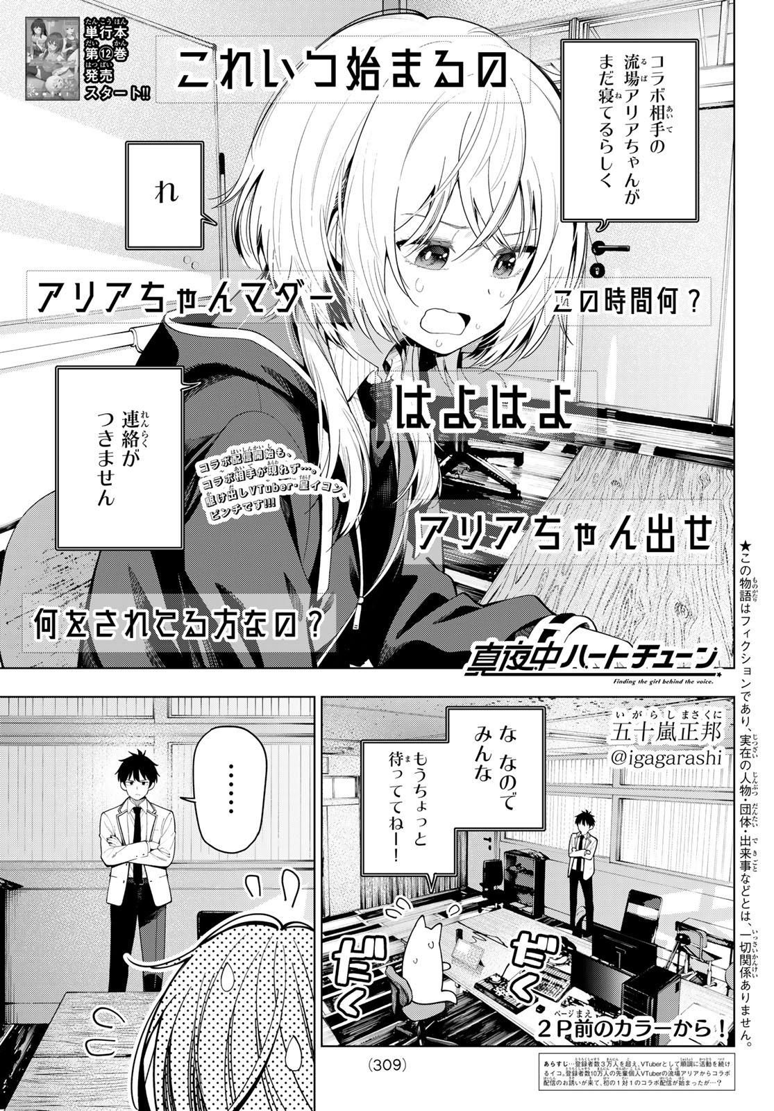 真夜中ハートチューン Chap 109 - Next Chap 110