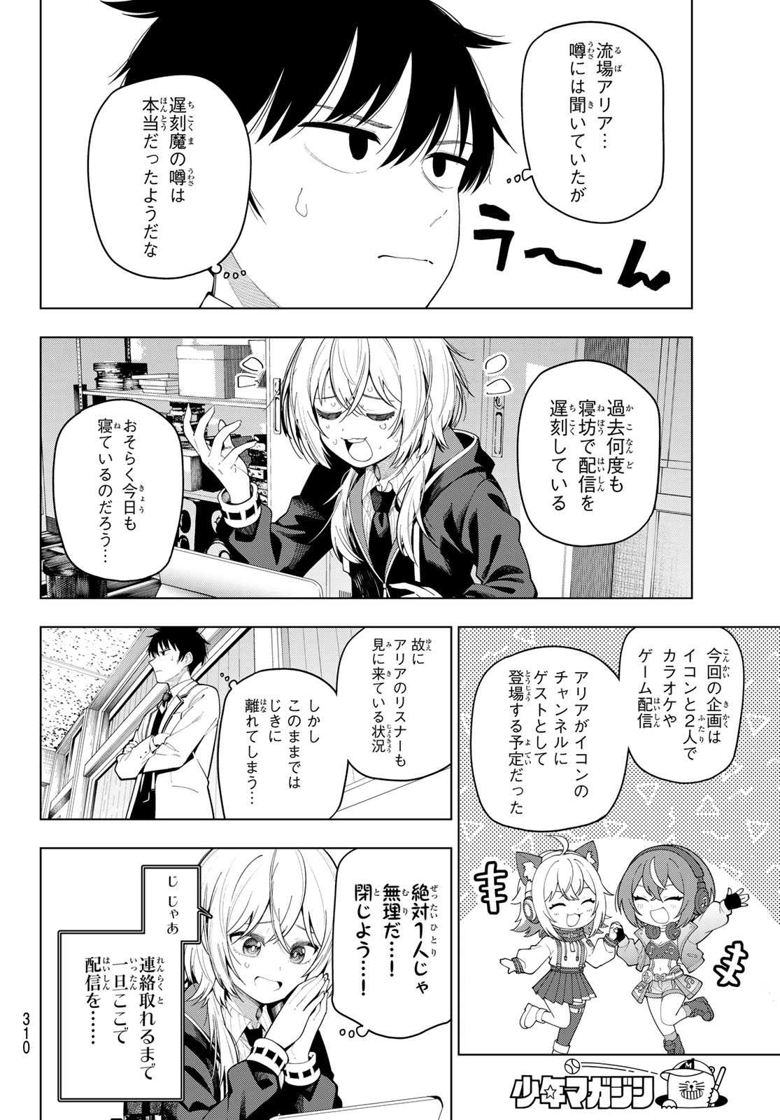 真夜中ハートチューン Chap 109 - Next Chap 110