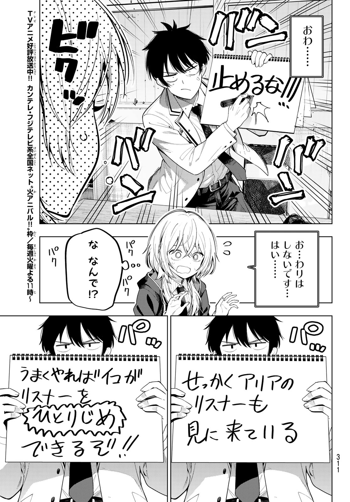 真夜中ハートチューン Chap 109 - Next Chap 110