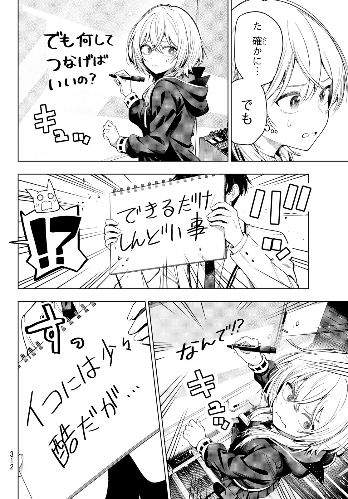 真夜中ハートチューン Chap 109 - Next Chap 110