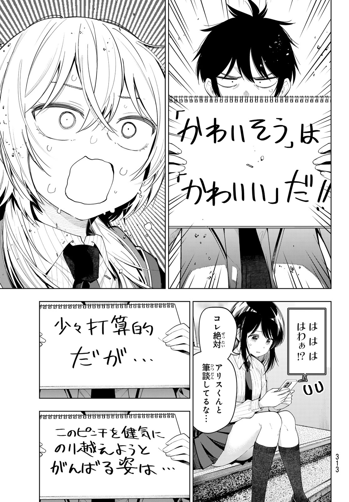真夜中ハートチューン Chap 109 - Next Chap 110