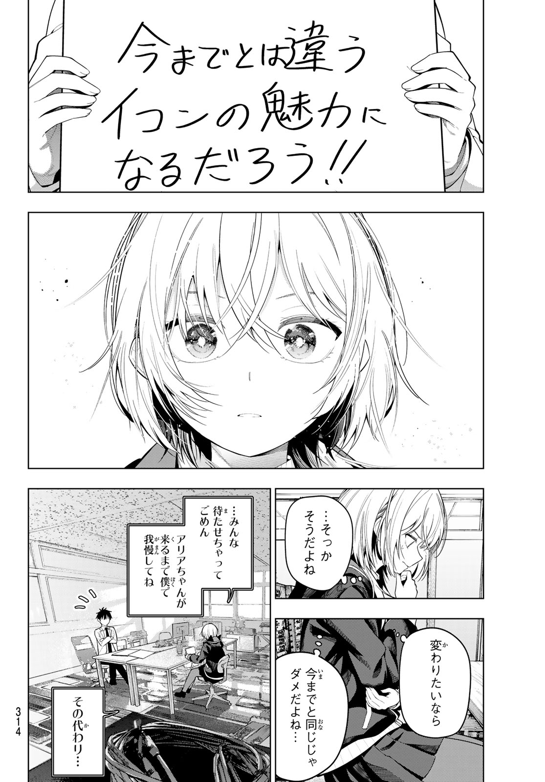 真夜中ハートチューン Chap 109 - Next Chap 110