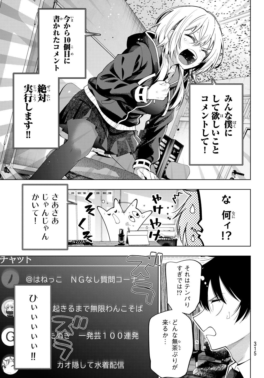真夜中ハートチューン Chap 109 - Next Chap 110