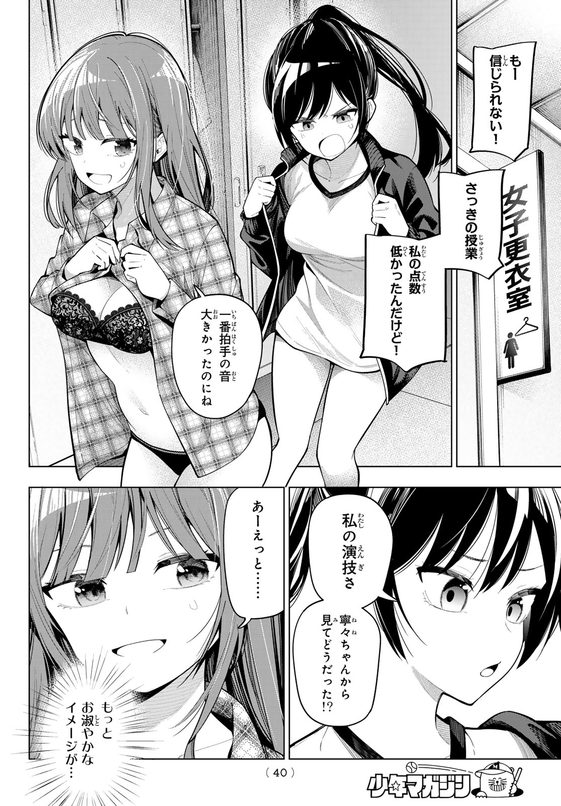 真夜中ハートチューン Chap 104 - Next Chap 105