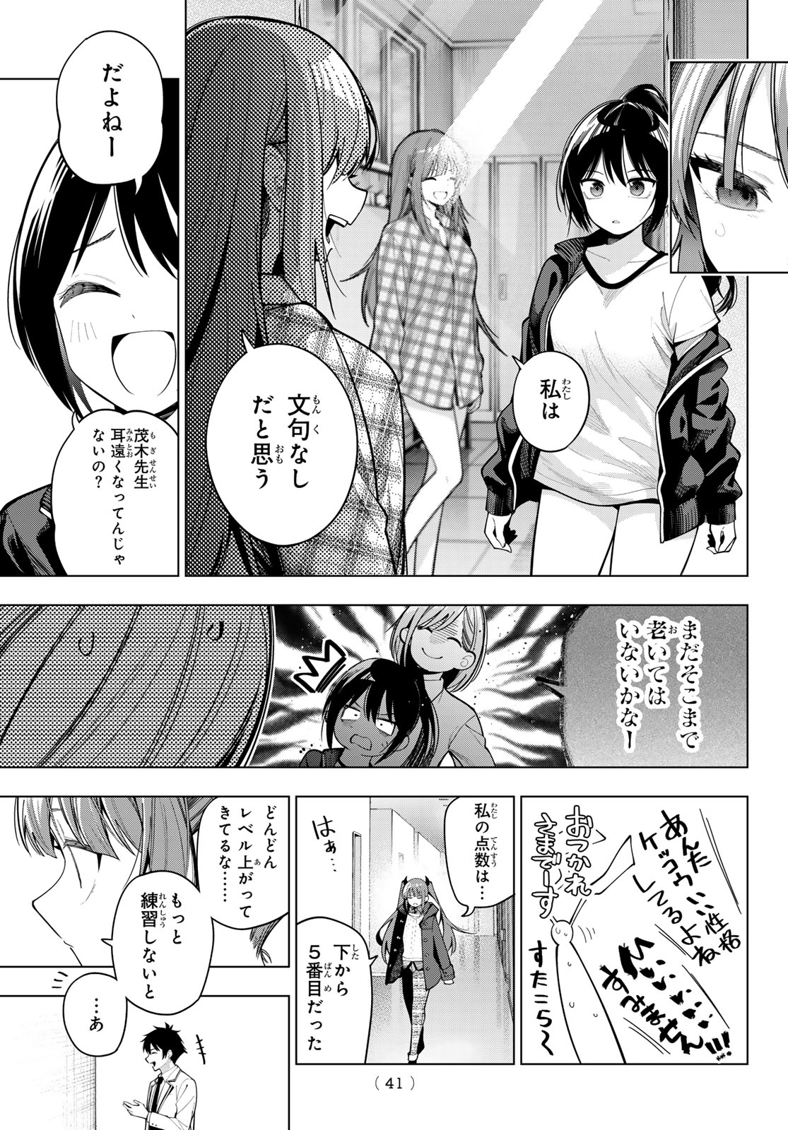 真夜中ハートチューン Chap 104 - Next Chap 105