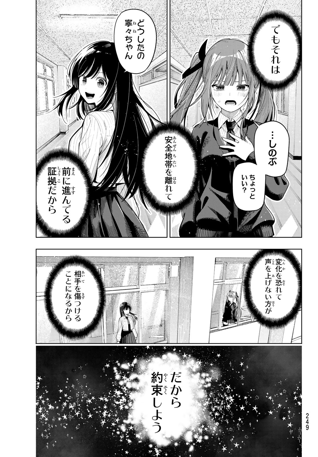 真夜中ハートチューン Chap 105 - Next Chap 106