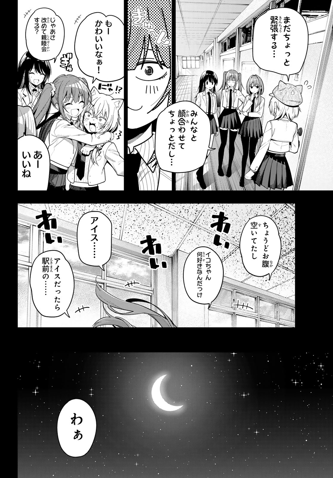 真夜中ハートチューン Chap 105 - Next Chap 106
