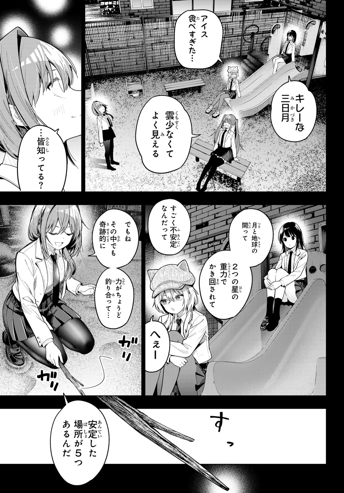 真夜中ハートチューン Chap 105 - Next Chap 106