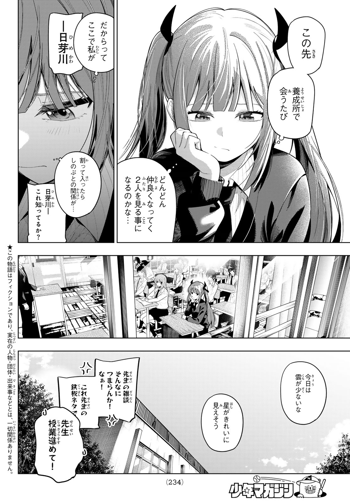 真夜中ハートチューン Chap 105 - Next Chap 106