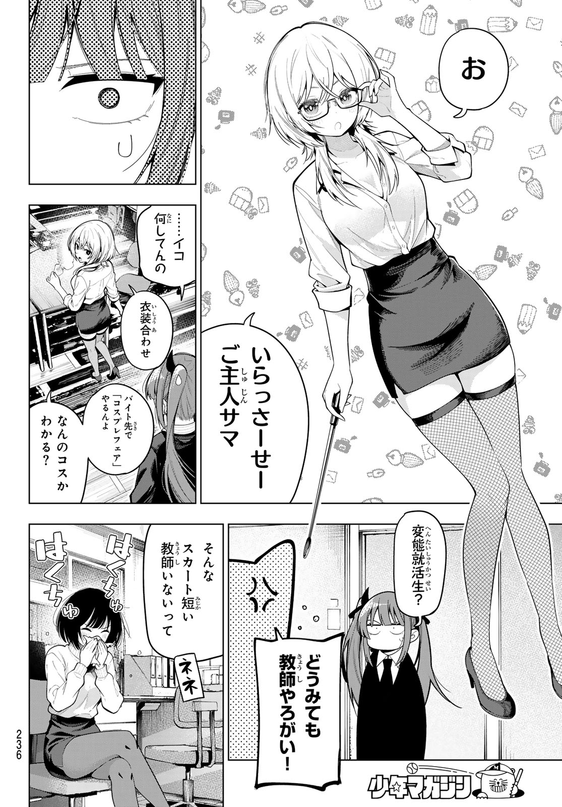 真夜中ハートチューン Chap 105 - Next Chap 106
