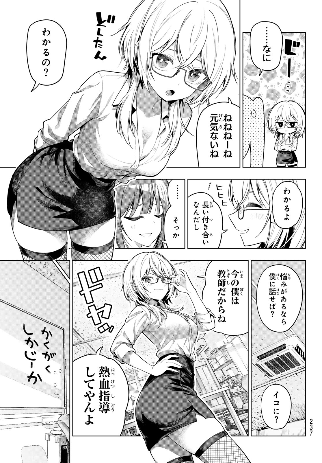 真夜中ハートチューン Chap 105 - Next Chap 106