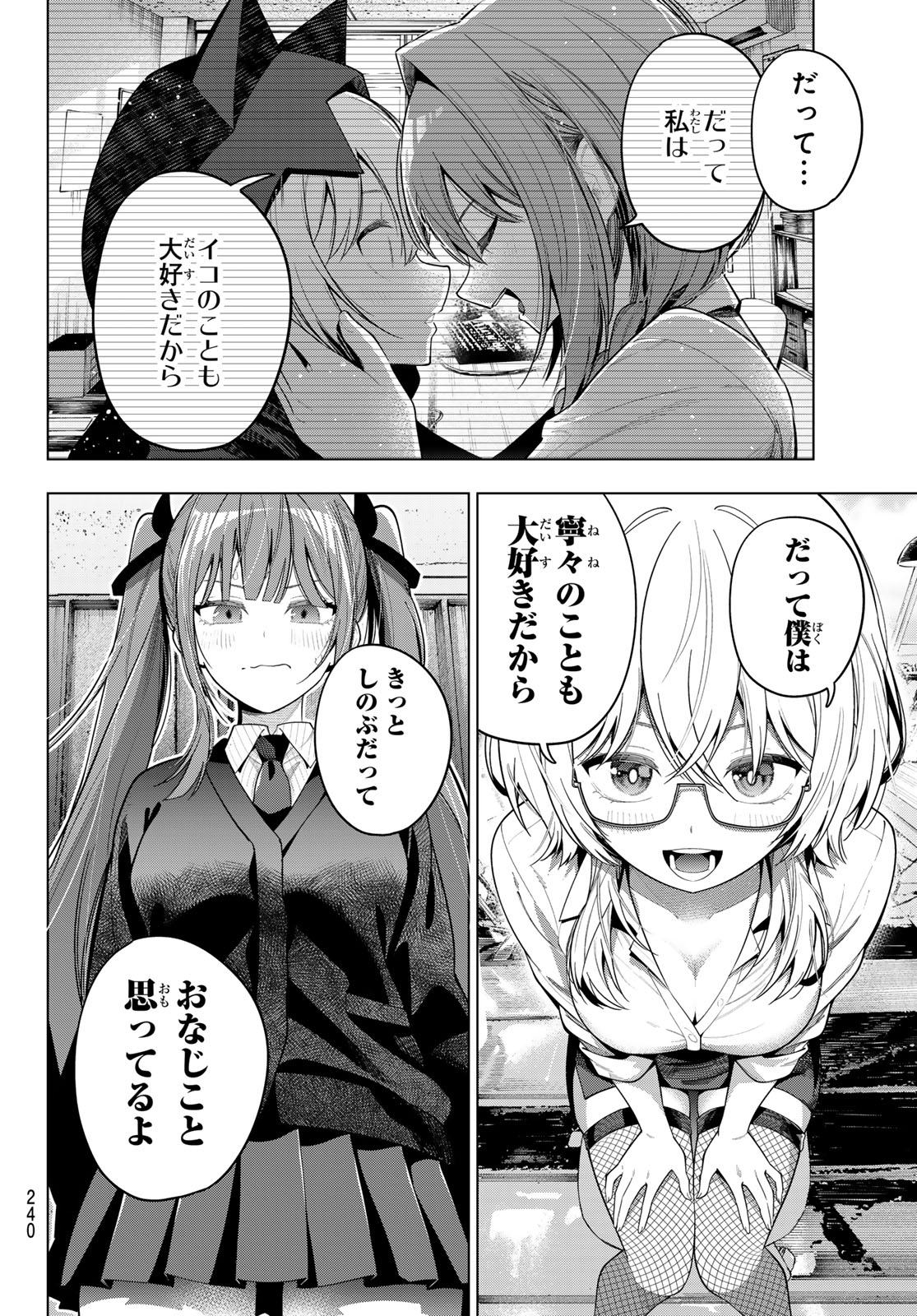 真夜中ハートチューン Chap 105 - Next Chap 106