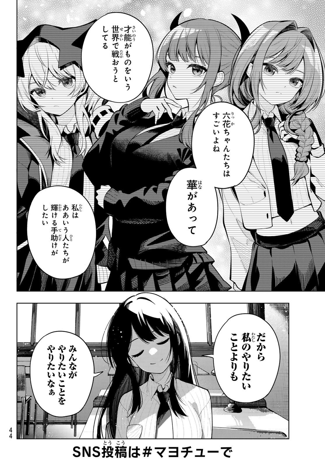 真夜中ハートチューン Chap 10 - Next Chap 11