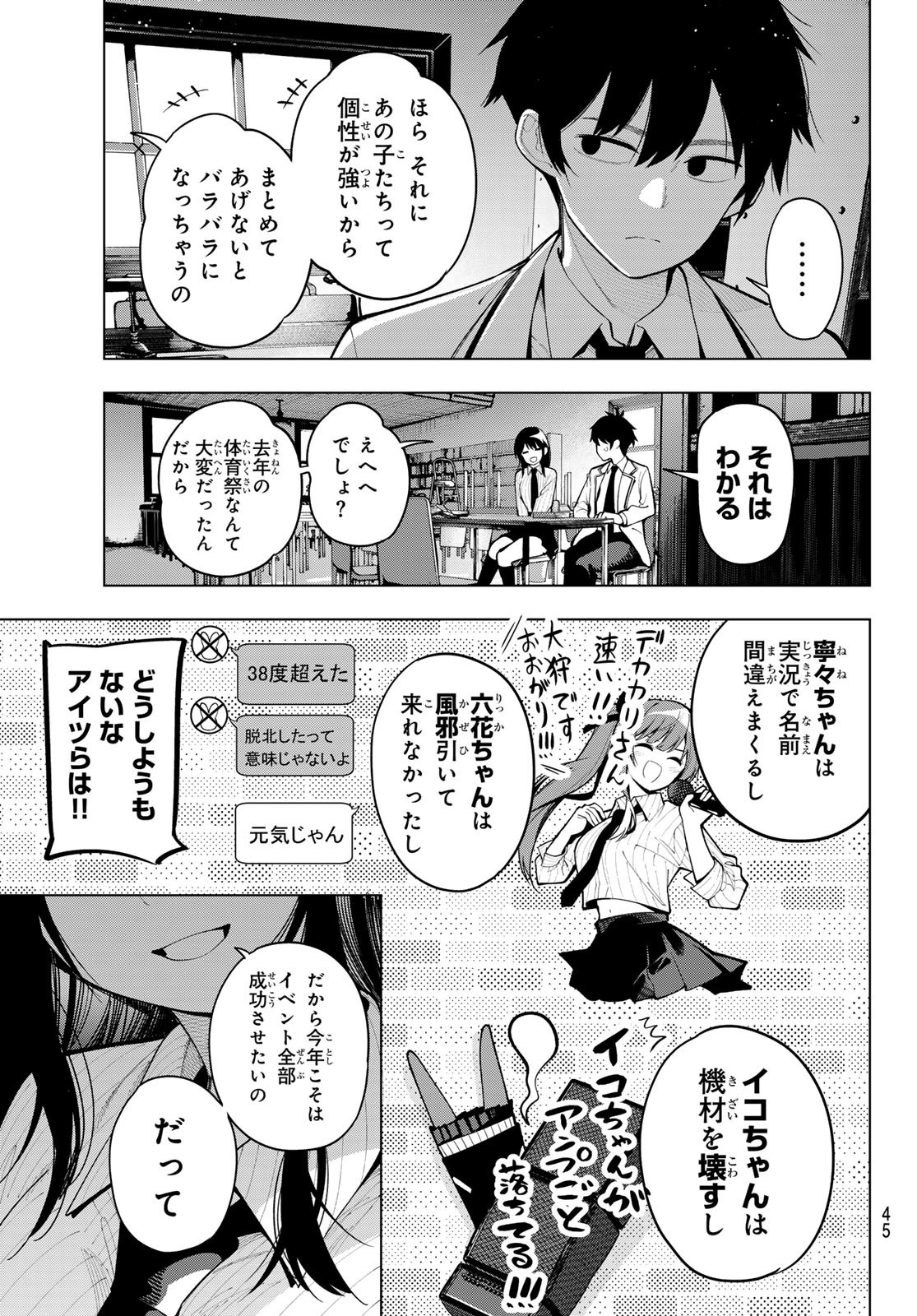 真夜中ハートチューン Chap 10 - Next Chap 11