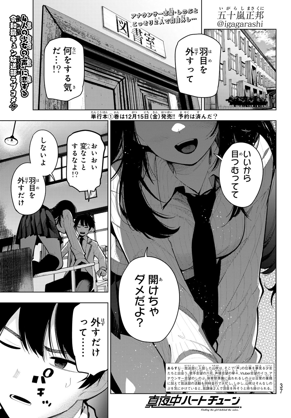真夜中ハートチューン Chap 10 - Next Chap 11