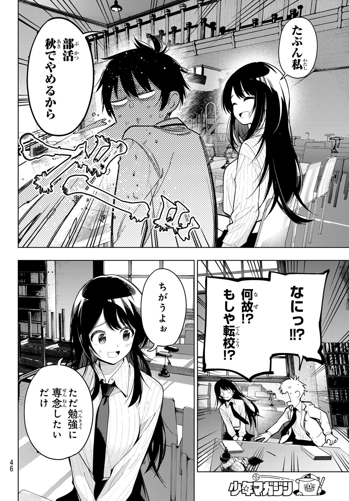 真夜中ハートチューン Chap 10 - Next Chap 11