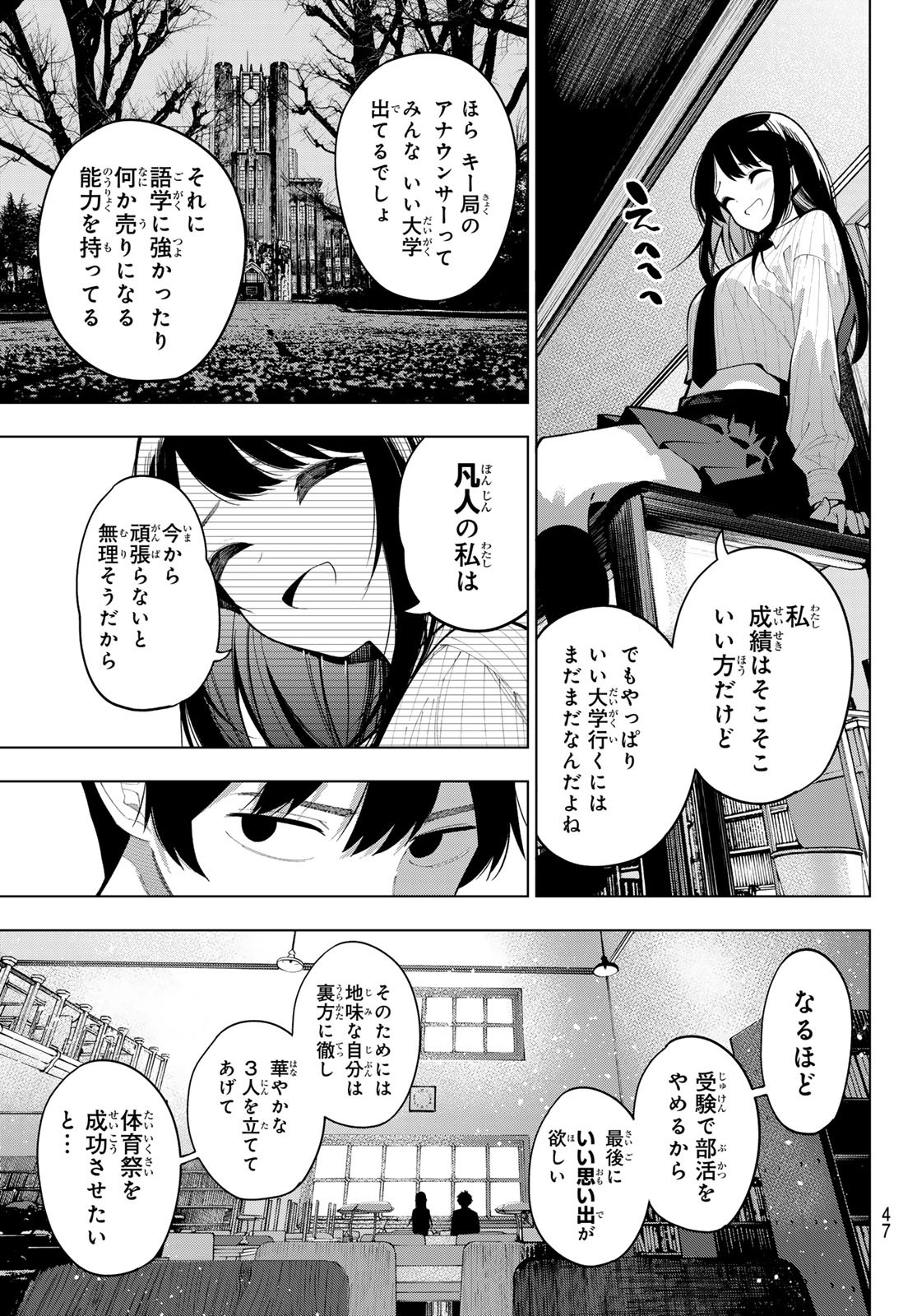 真夜中ハートチューン Chap 10 - Next Chap 11