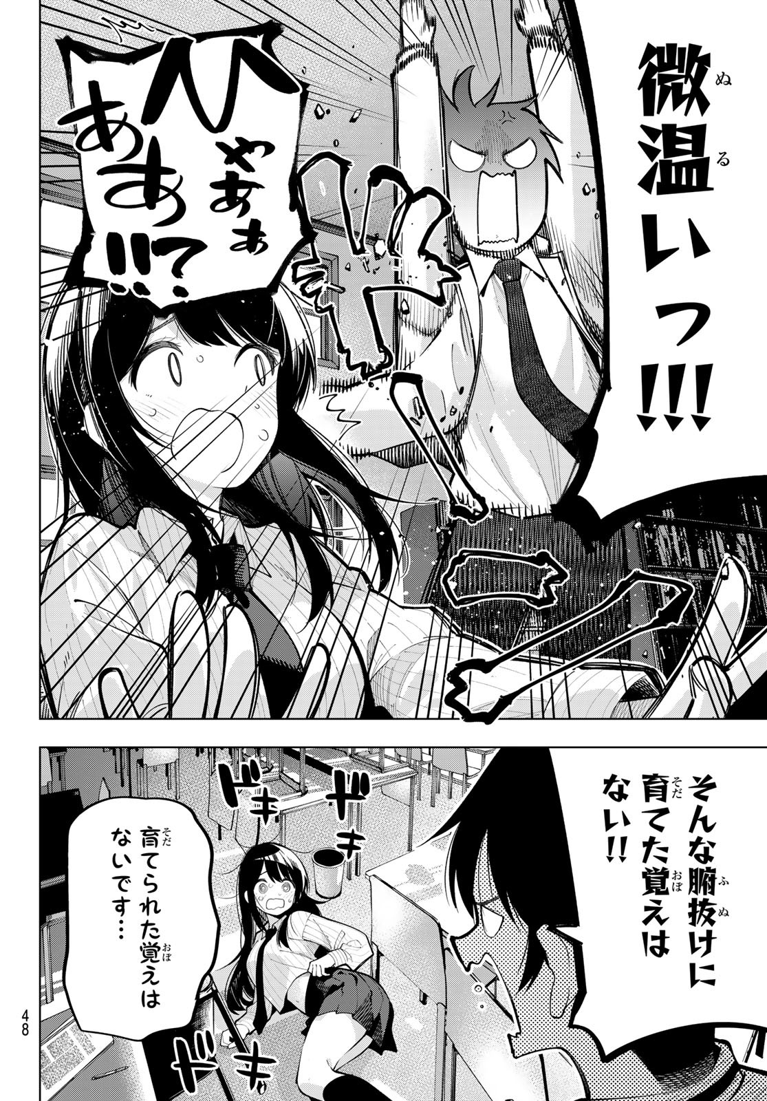 真夜中ハートチューン Chap 10 - Next Chap 11