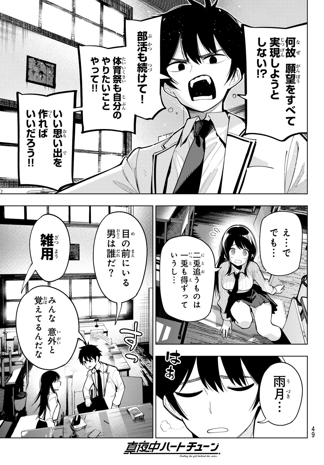 真夜中ハートチューン Chap 10 - Next Chap 11