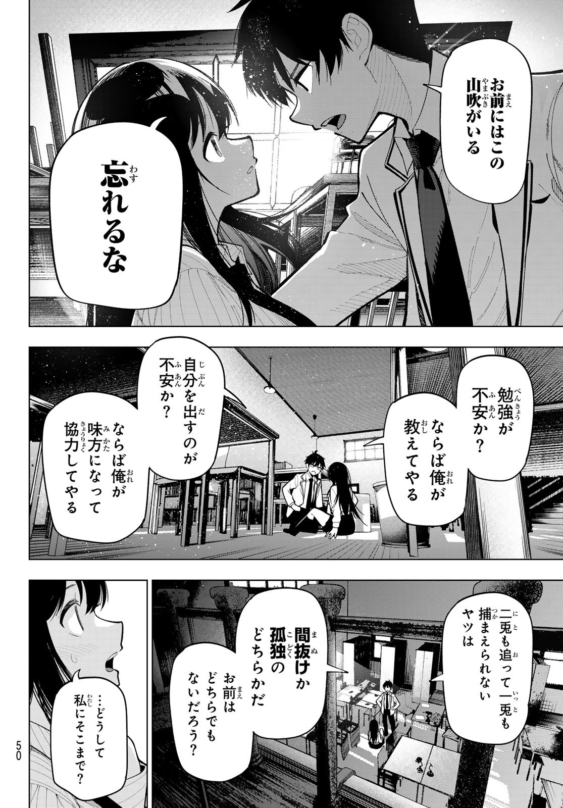 真夜中ハートチューン Chap 10 - Next Chap 11