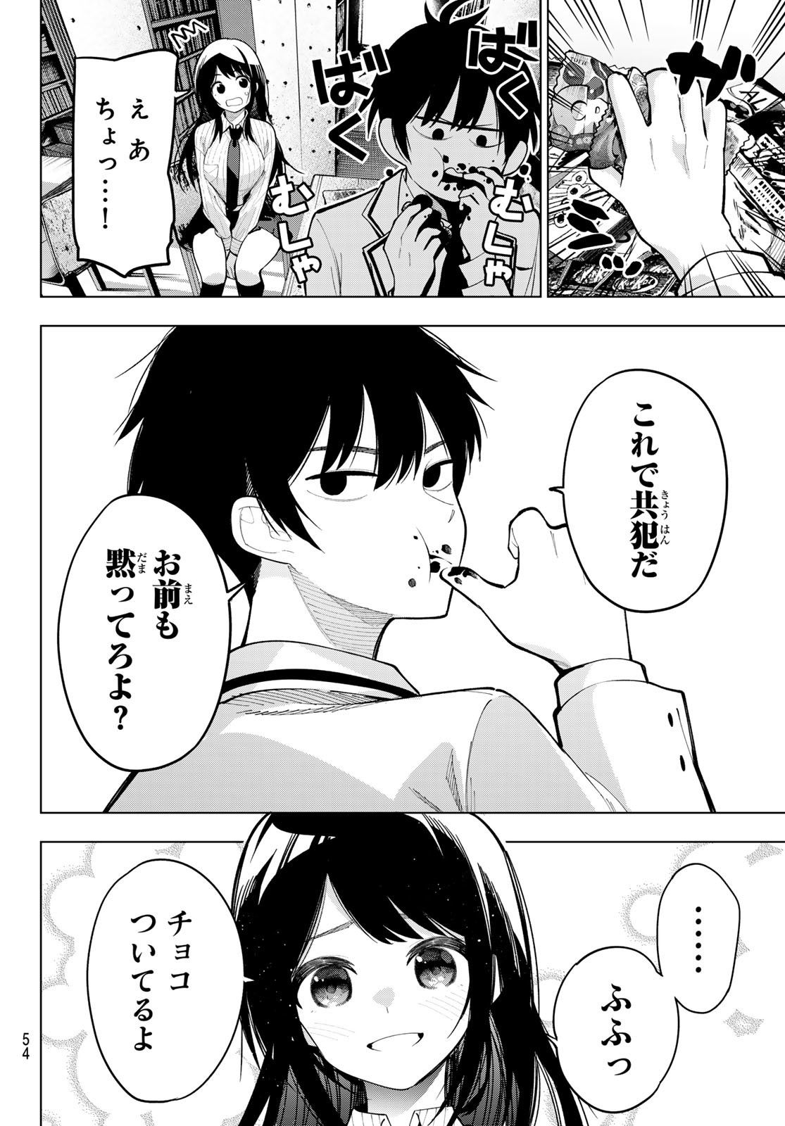 真夜中ハートチューン Chap 10 - Next Chap 11
