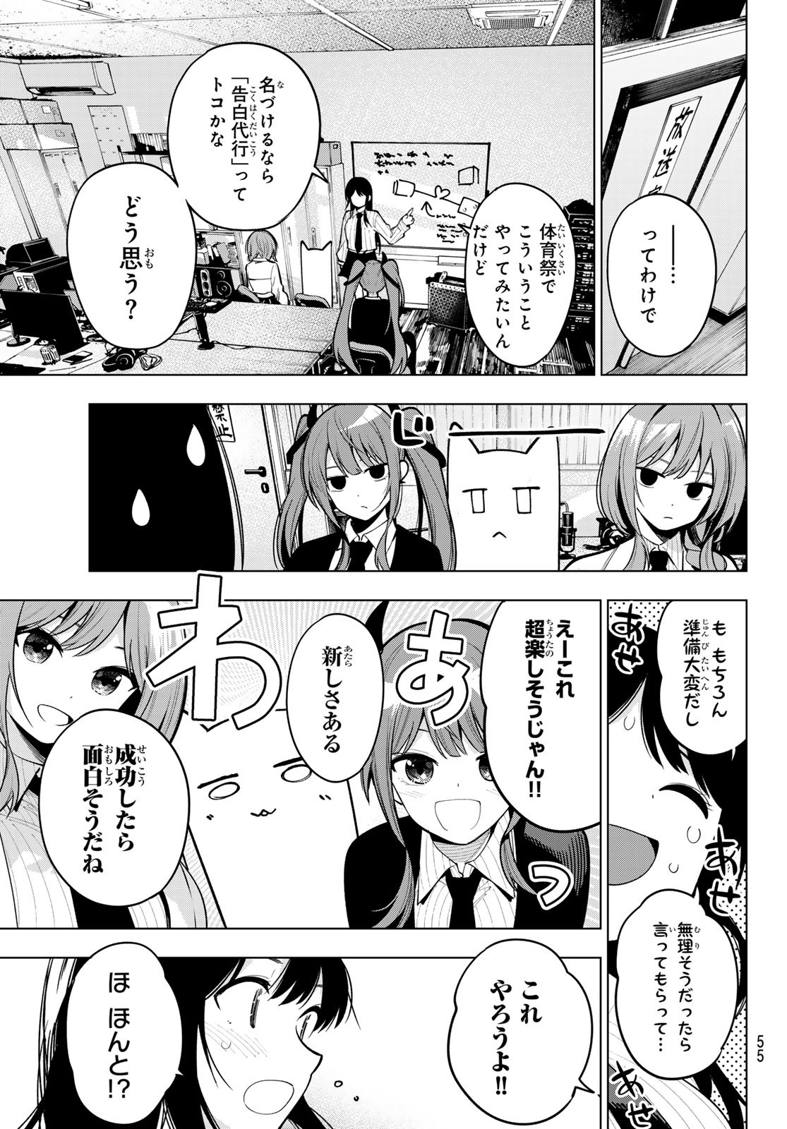 真夜中ハートチューン Chap 10 - Next Chap 11
