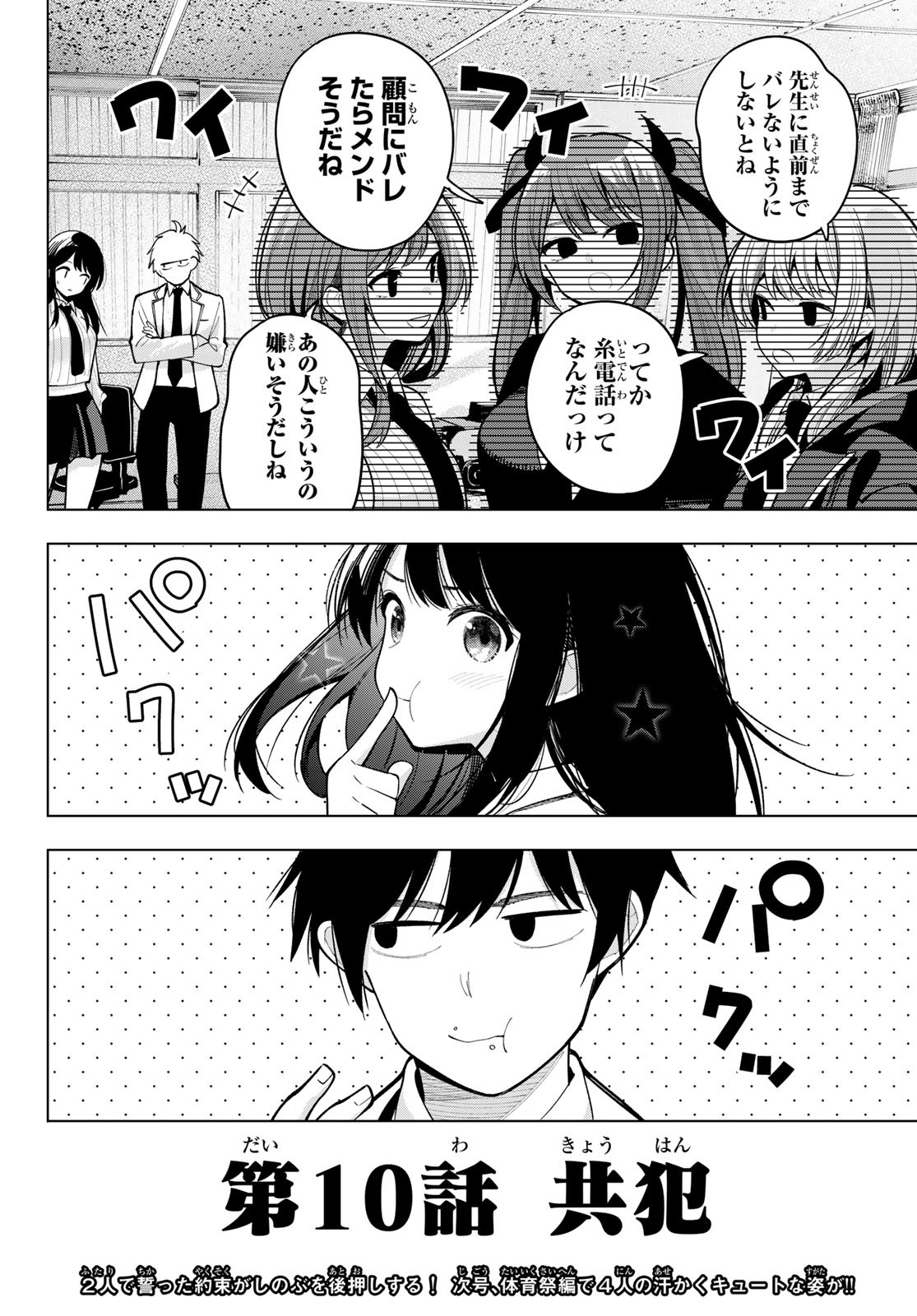 真夜中ハートチューン Chap 10 - Next Chap 11