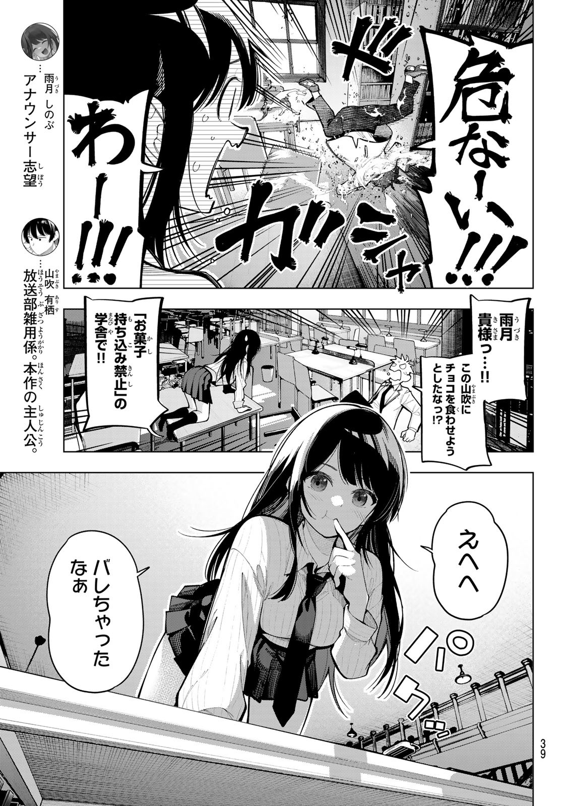 真夜中ハートチューン Chap 10 - Next Chap 11