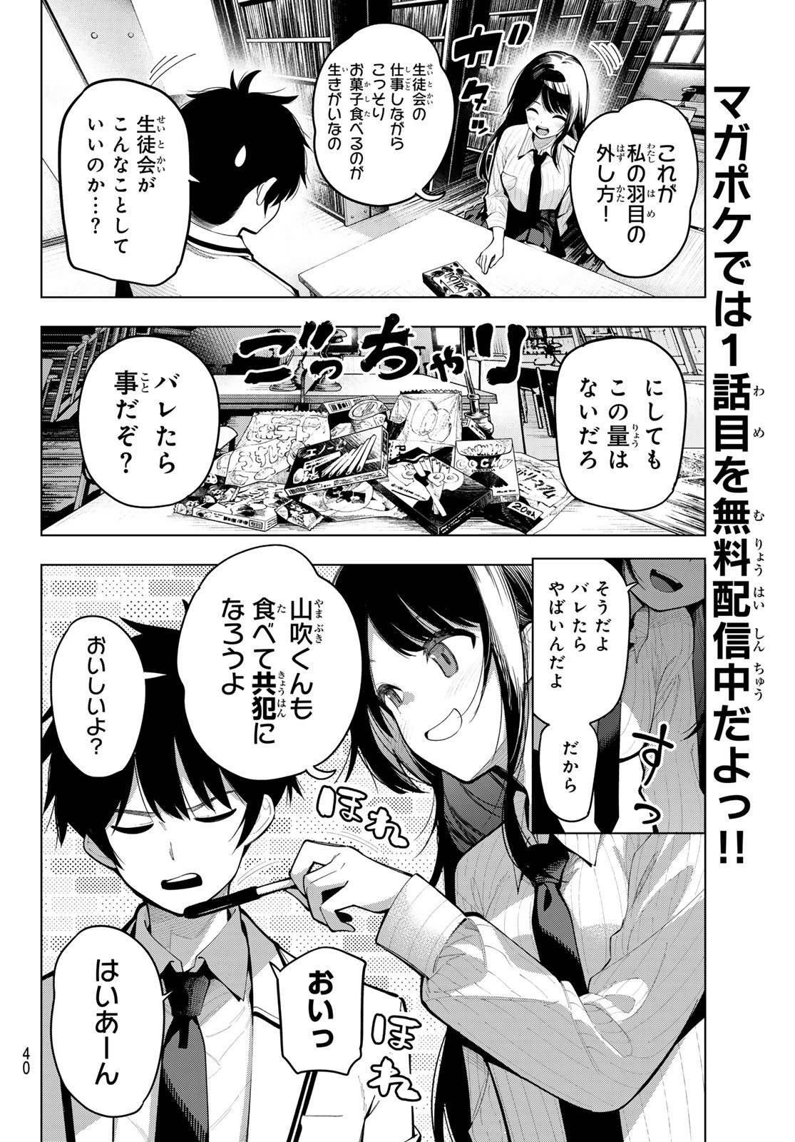 真夜中ハートチューン Chap 10 - Next Chap 11