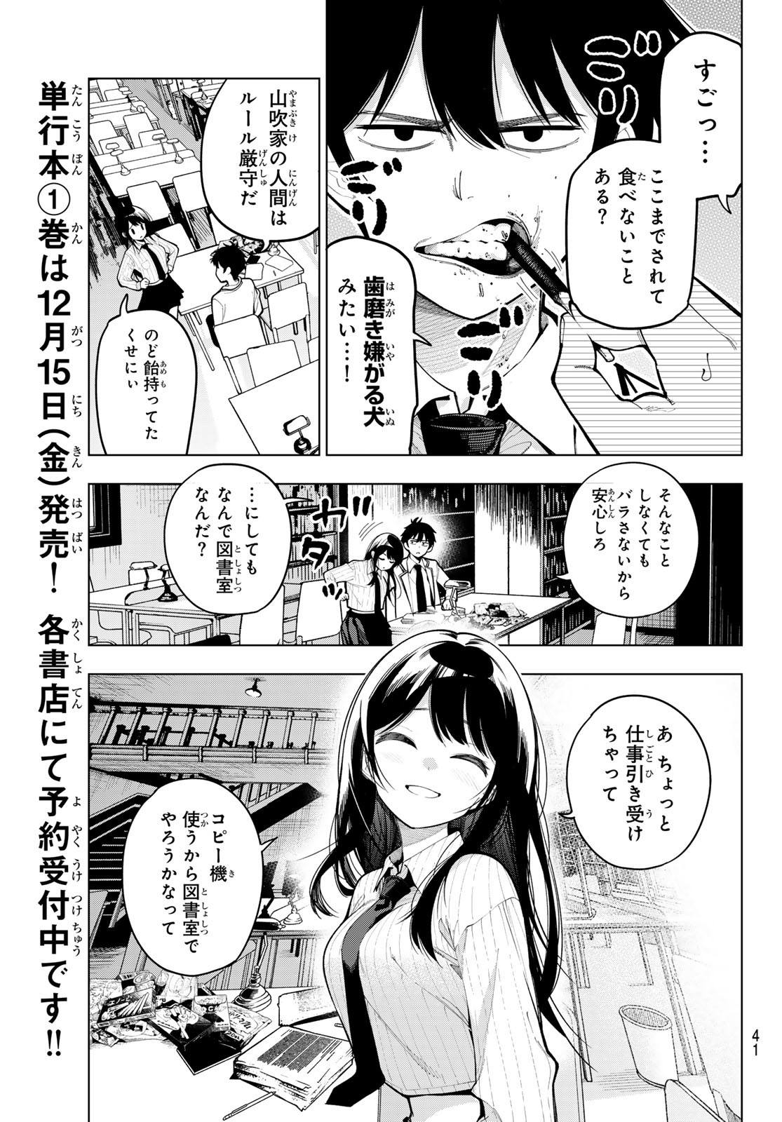 真夜中ハートチューン Chap 10 - Next Chap 11