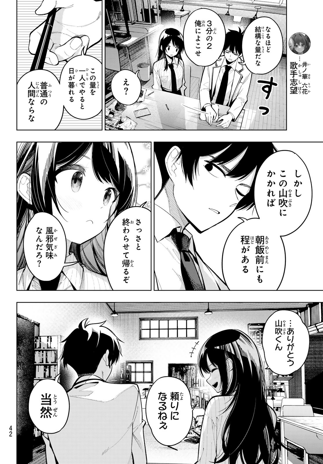 真夜中ハートチューン Chap 10 - Next Chap 11
