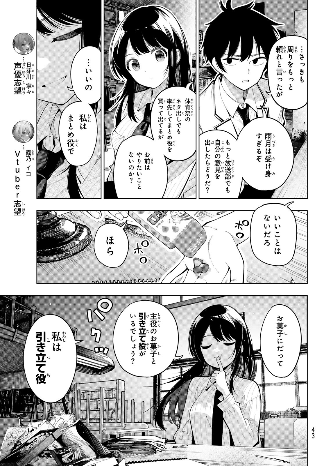 真夜中ハートチューン Chap 10 - Next Chap 11