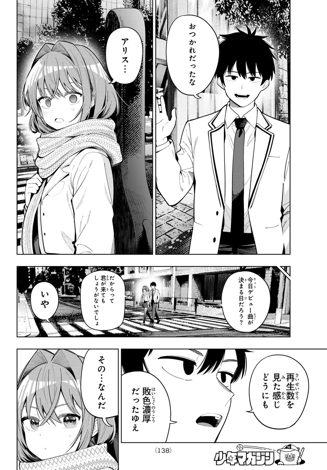 真夜中ハートチューン Chap 102 - Next Chap 103