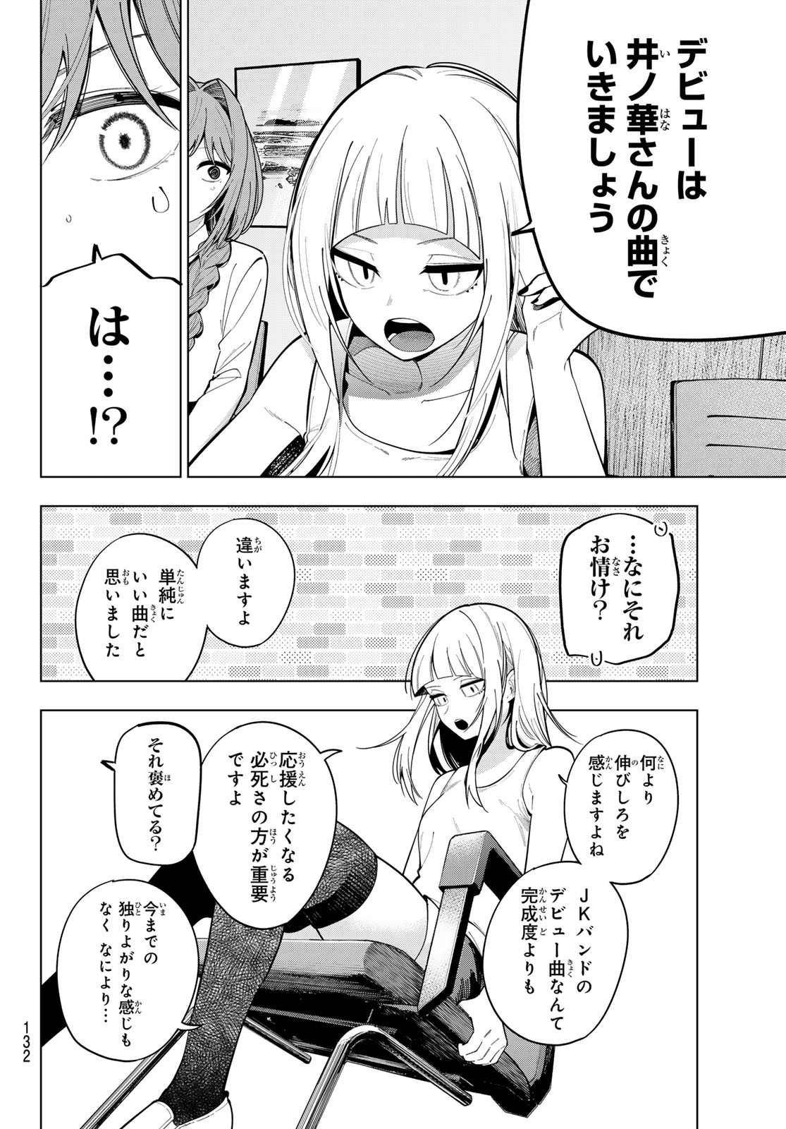 真夜中ハートチューン Chap 102 - Next Chap 103