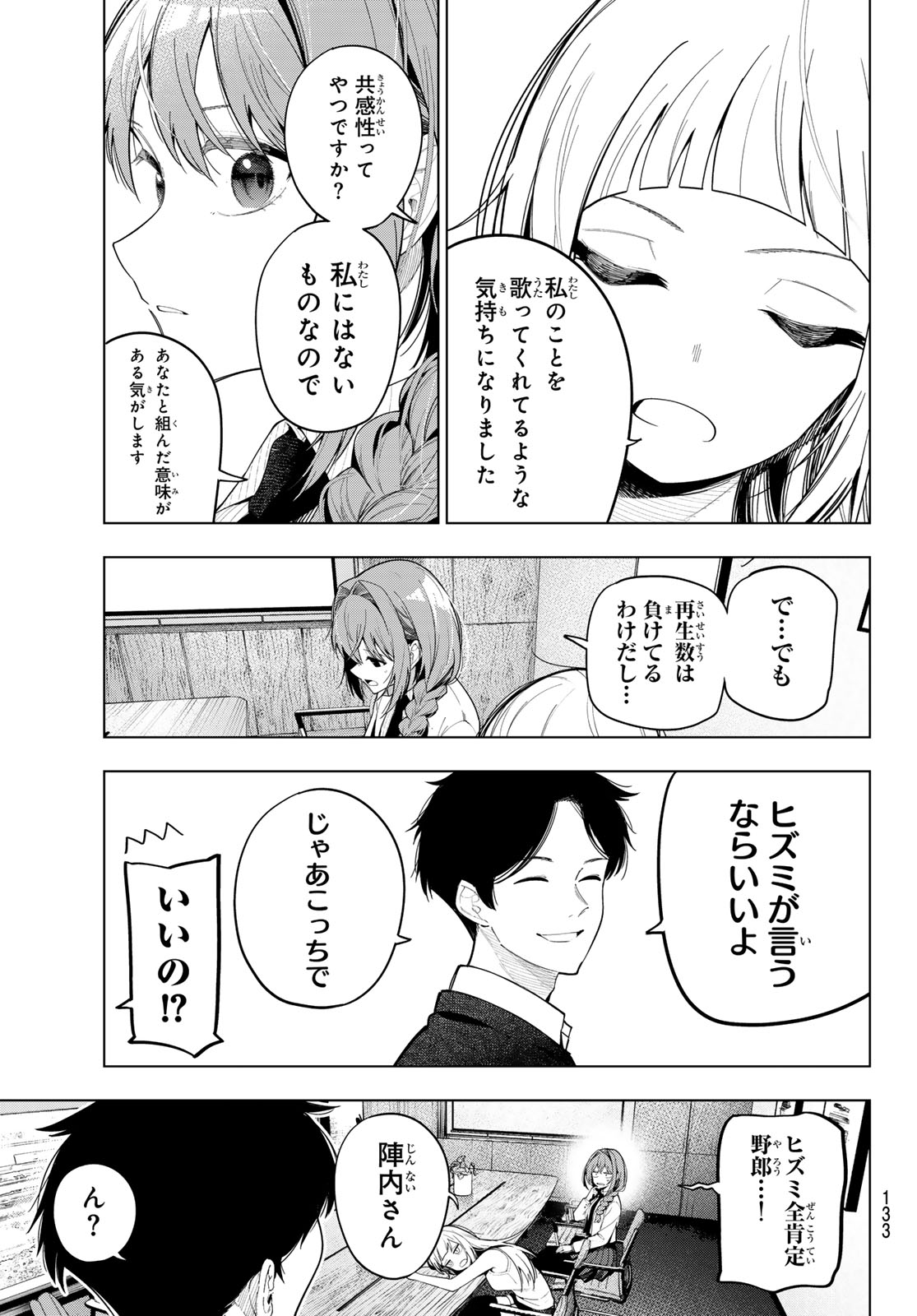 真夜中ハートチューン Chap 102 - Next Chap 103