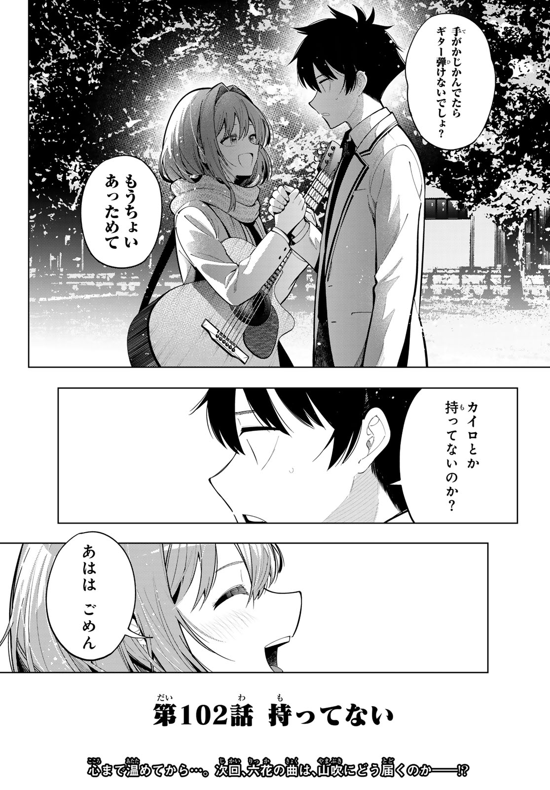 真夜中ハートチューン Chap 102 - Next Chap 103