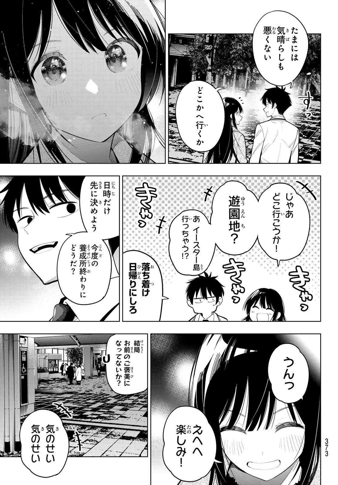 真夜中ハートチューン Chap 103 - Next Chap 104