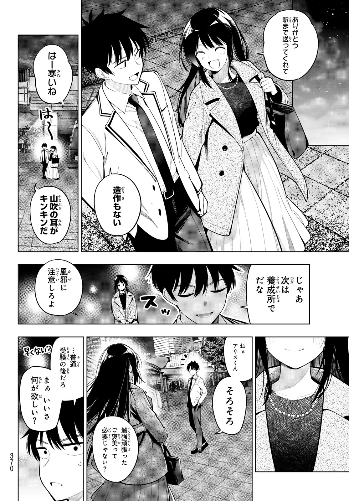 真夜中ハートチューン Chap 103 - Next Chap 104