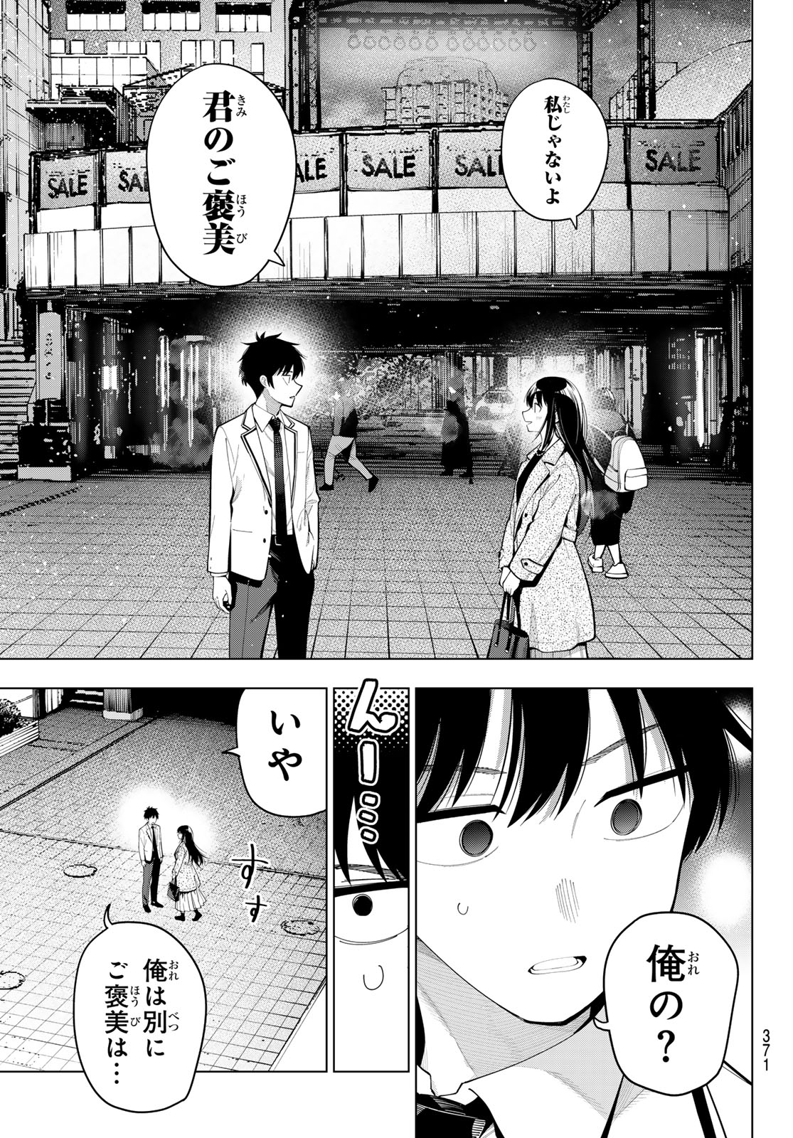 真夜中ハートチューン Chap 103 - Next Chap 104