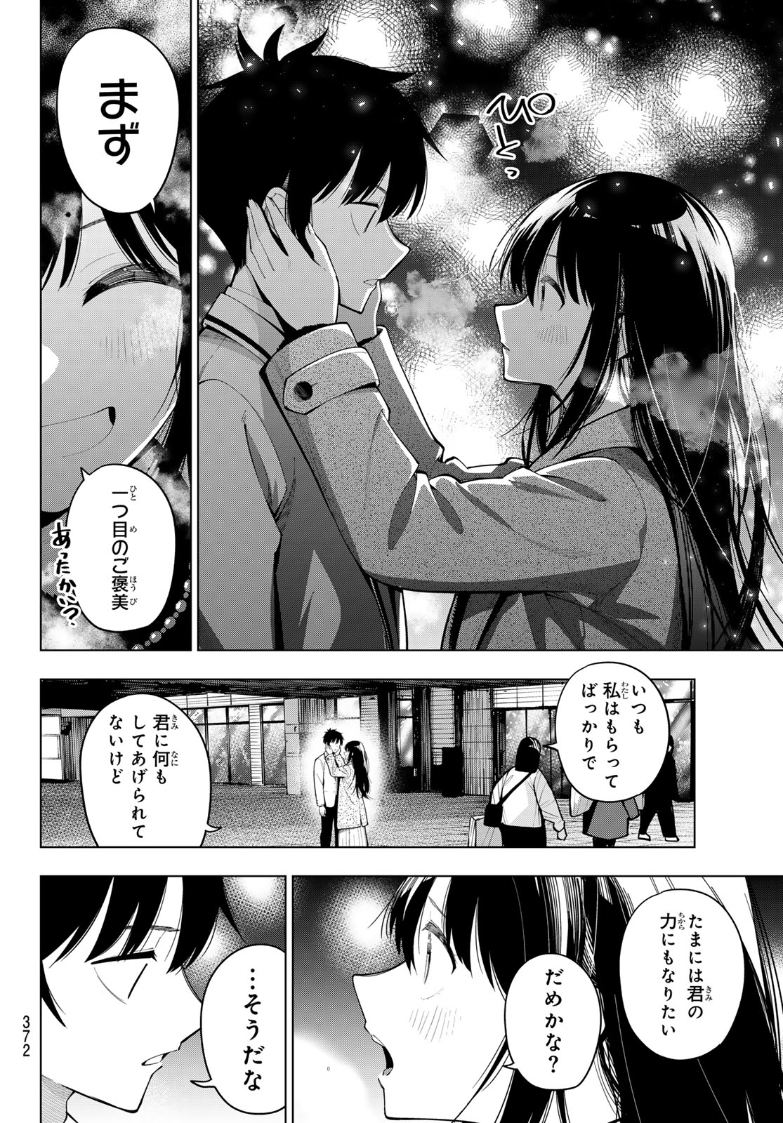 真夜中ハートチューン Chap 103 - Next Chap 104