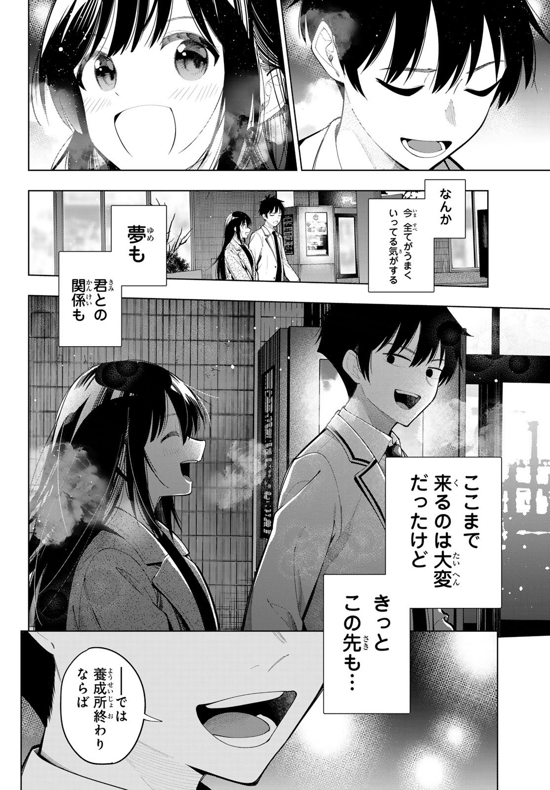 真夜中ハートチューン Chap 103 - Next Chap 104