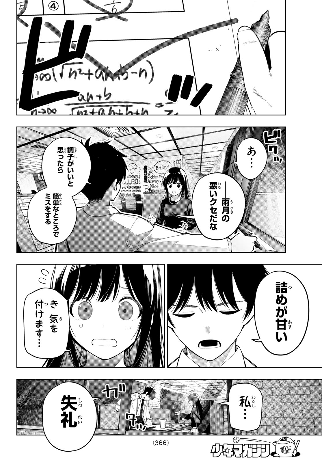 真夜中ハートチューン Chap 103 - Next Chap 104