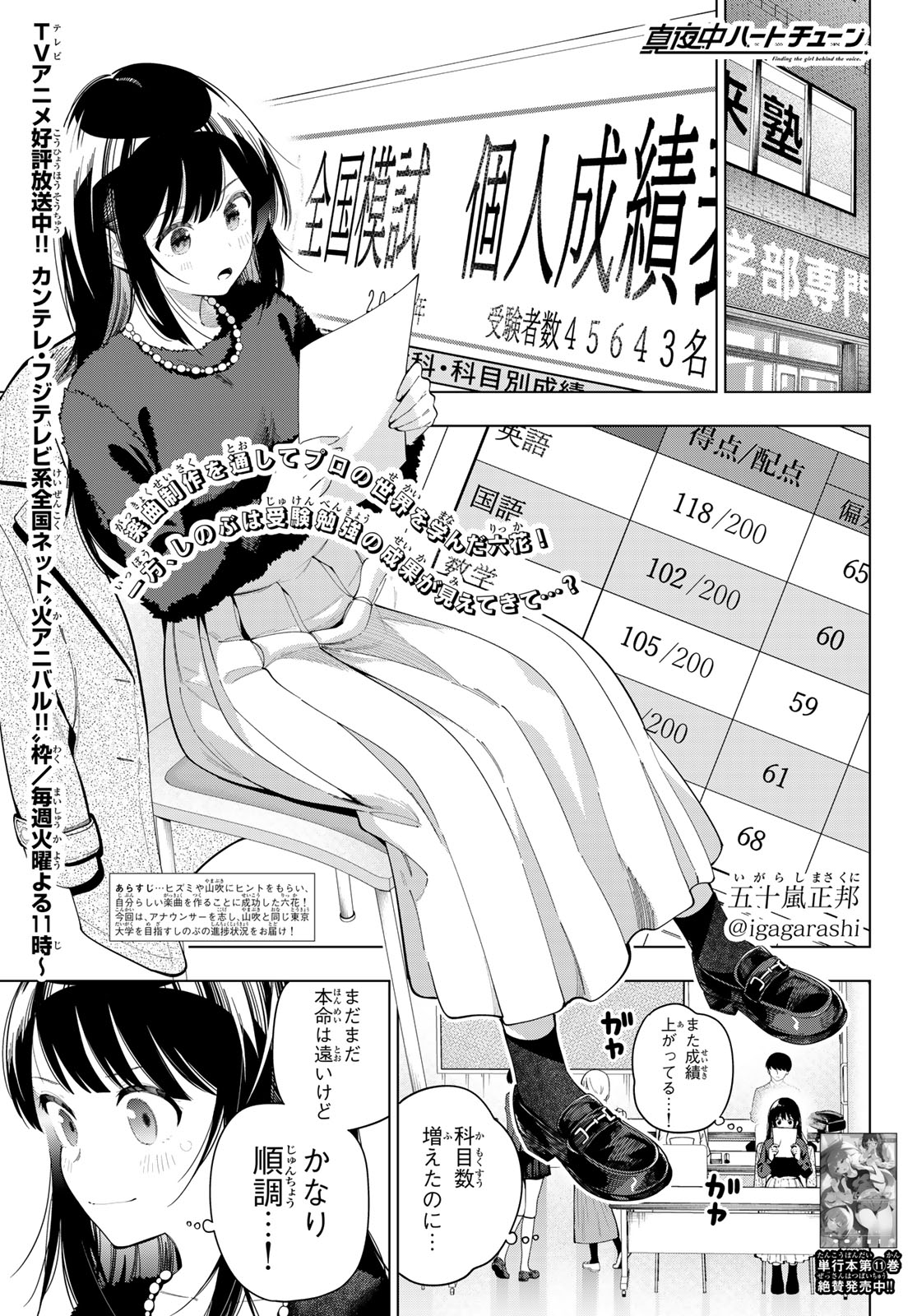 真夜中ハートチューン Chap 103 - Next Chap 104