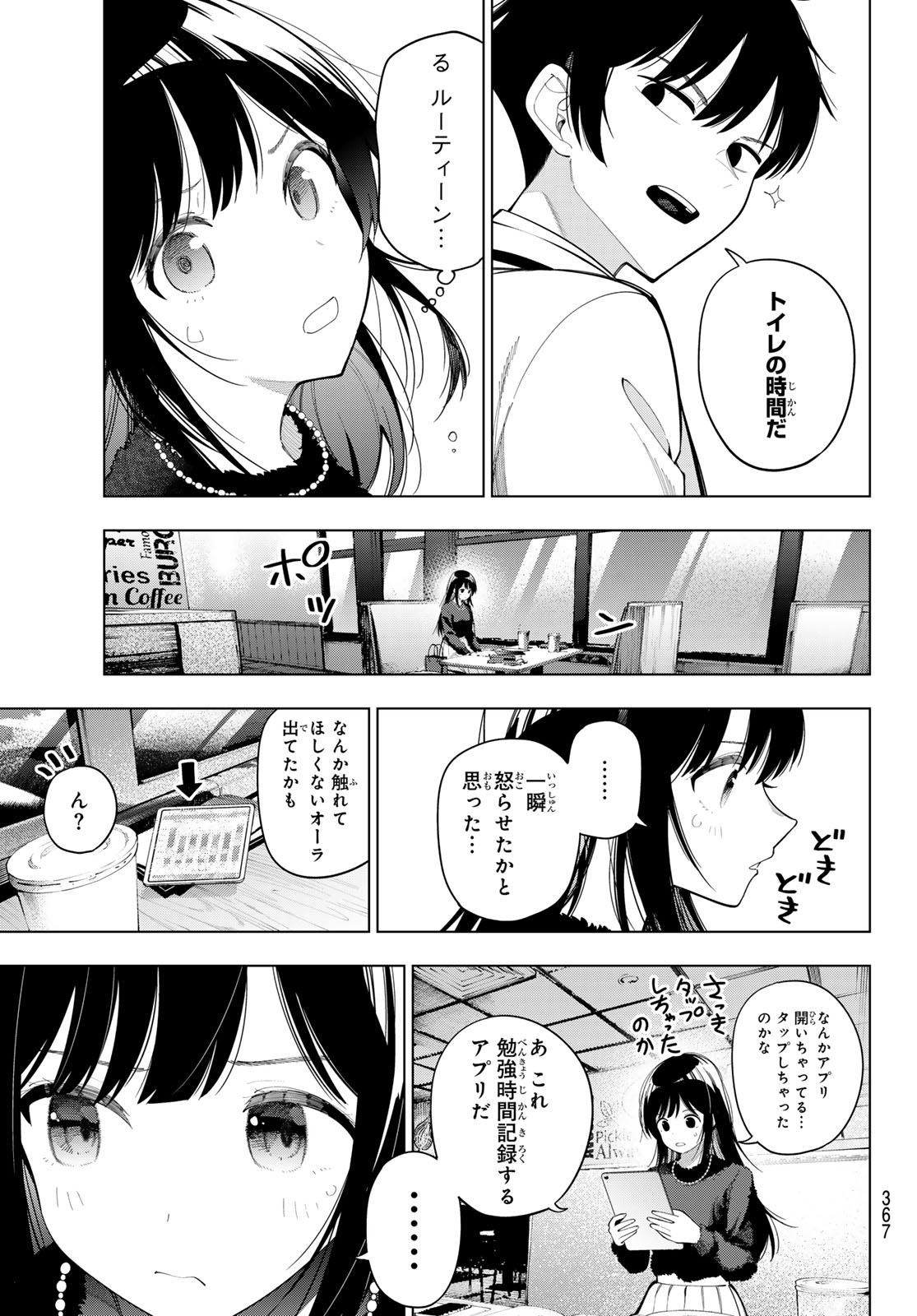 真夜中ハートチューン Chap 103 - Next Chap 104