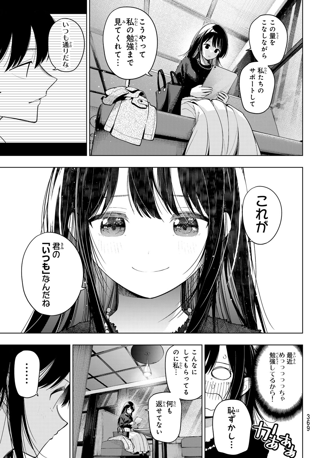 真夜中ハートチューン Chap 103 - Next Chap 104