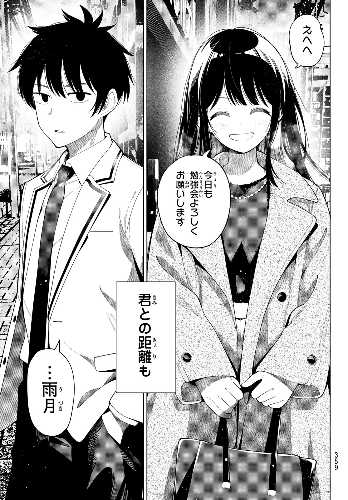 真夜中ハートチューン Chap 103 - Next Chap 104